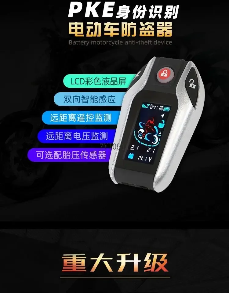 *V218SS-PKE is close to power-on and leaves the power-off electric vehicle two-way anti-theft alarm