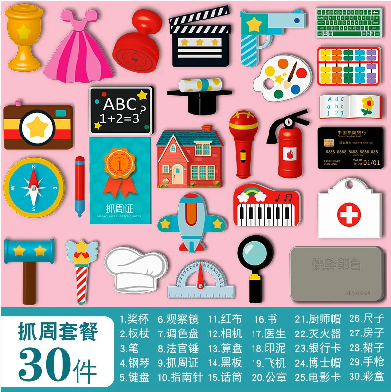 Baby Draw Lots Props Toys One-Year-Old Catch Birthday Ceremony Pretend Play zhuazhou Simulation Toy Set One Year Birthday Party 6