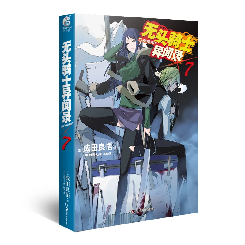 

Manga Comic Painting Cartton Book of The Headless Horseman Durarara 7