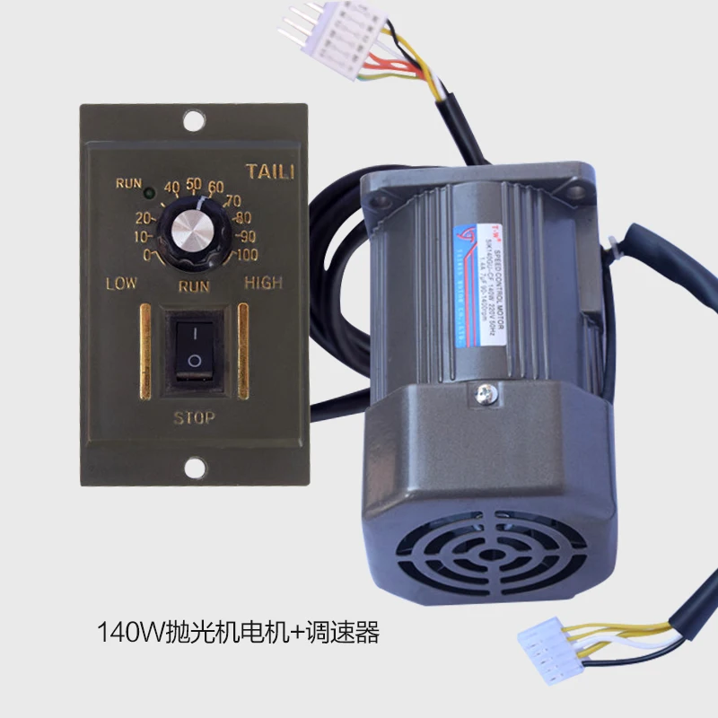 

140W220V 1400 revolutions per minute Buddha bead polishing machine motor governor set