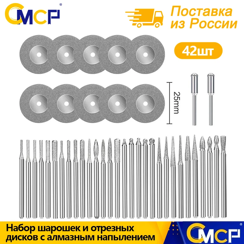 Набор шарошек и отрезных дисков