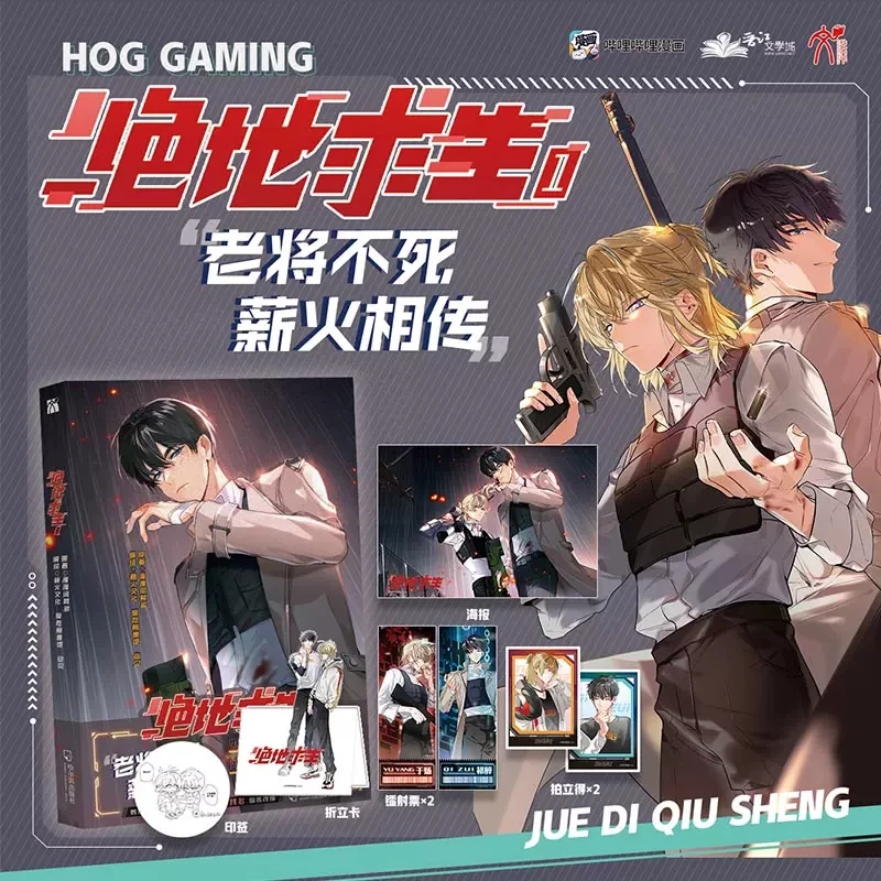 

AWM Playerunknown's Battlegrounds Official Comic Book Volume 1 Qi Zui, Yu Yang Chinese E-sports Youth Romance BL Manga Books