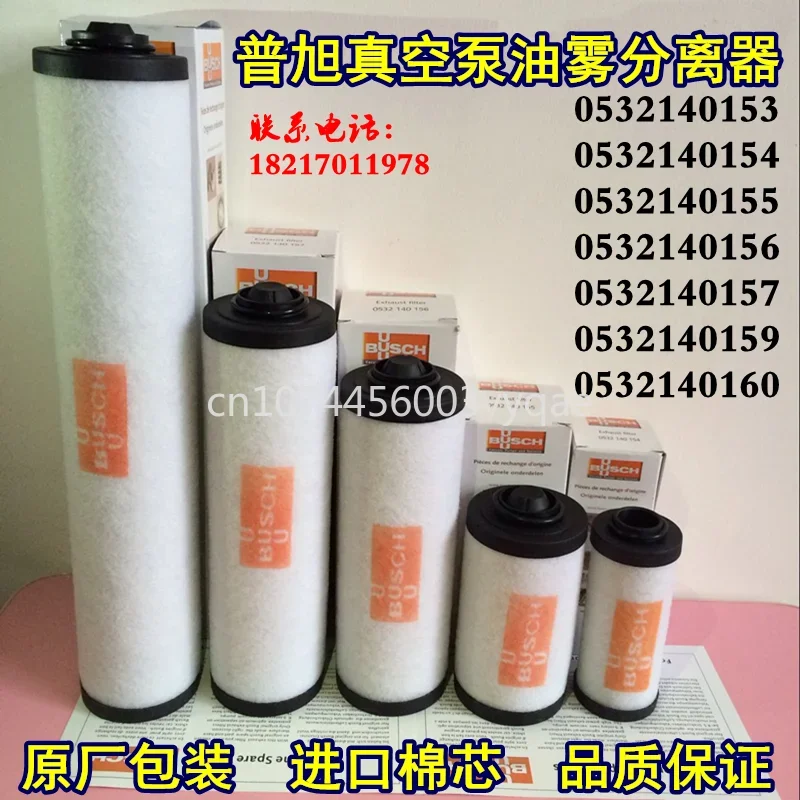 

Exhaust filter of oil mist separator of BUSCH Puxu vacuum pump 0532140154 filter element