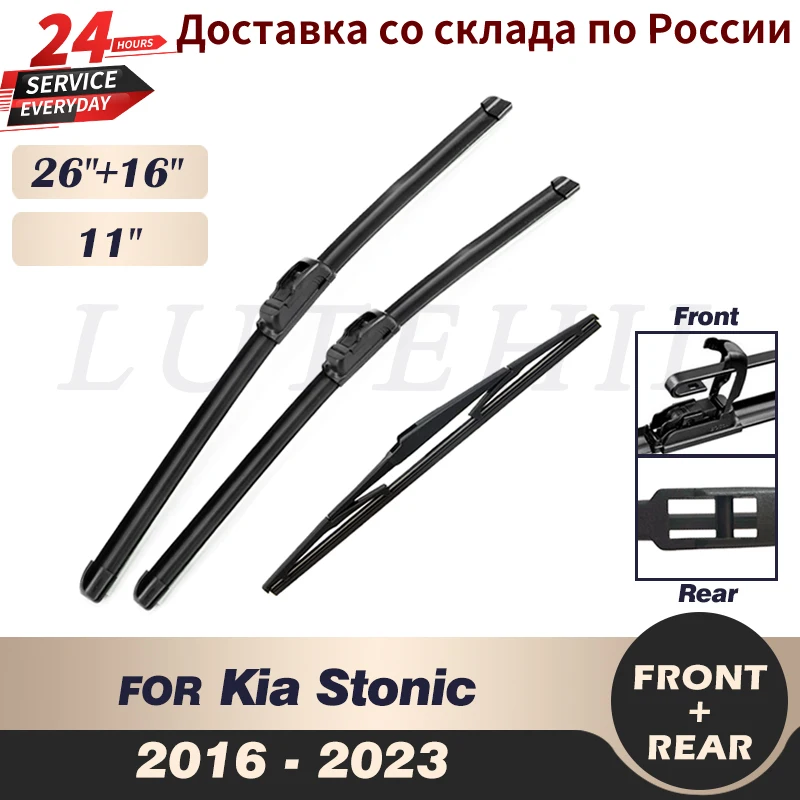 

Щетки стеклоочистителя передние и задние для Kia Stonic 2016-2023 2017 2018 2019