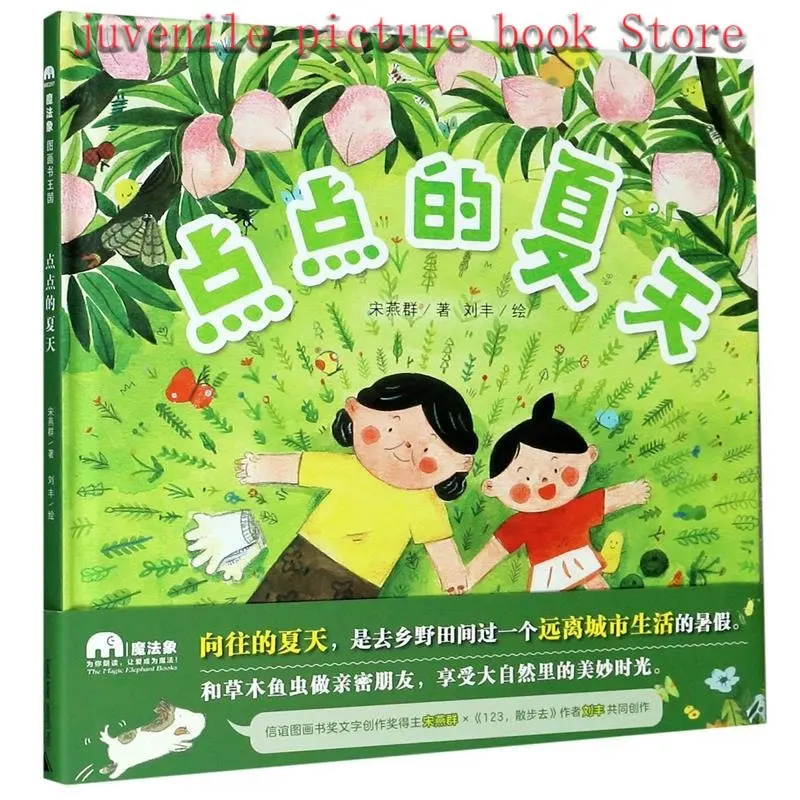 

Dots Summer Children's Chinese Hardcover Story Picture Book Reading Picture Book Healing Early Education Enlightenment