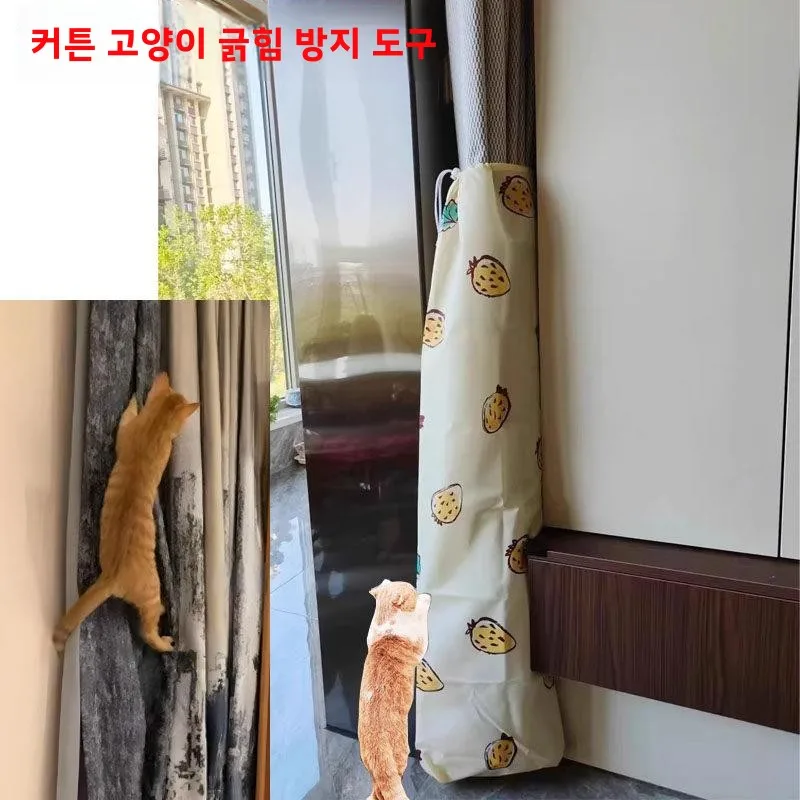 고양이 방지 방진 커튼 보호 커버, 긁힘 방지 고양이 발톱 방지 커튼 가드, 고..