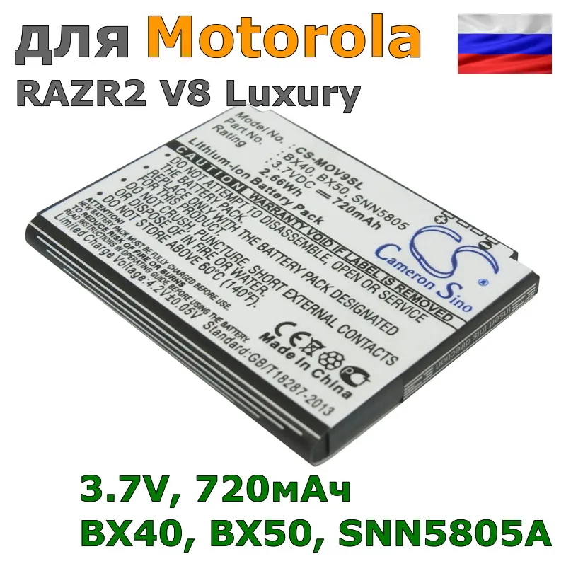 Аккумулятор для Motorola RAZR2 V8 Luxury (BX40 BX50 SNN5807A SNN5805A) 720mAh | Мобильные телефоны и
