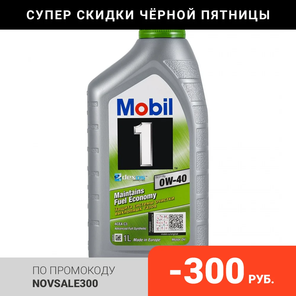 Motor oil MOBIL M 1 ESP X3 0W40 1L 154148 buy best quality engine vehicle auto car original brand canister synthetic diesel gear lubricants sale low
