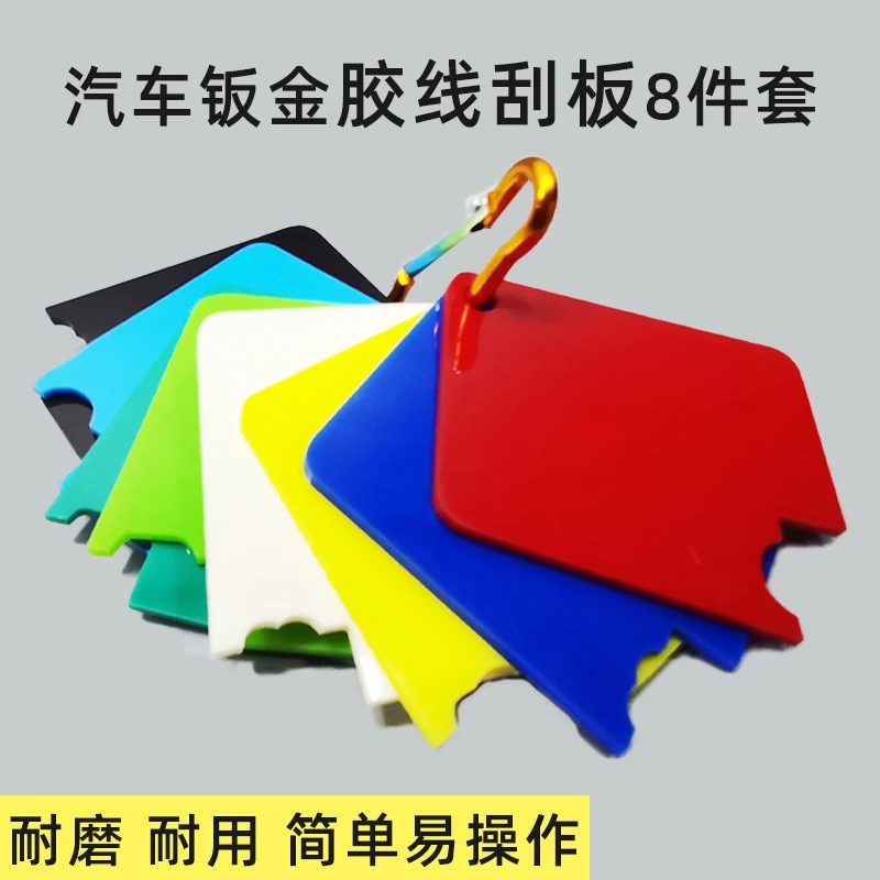 

Car Body Sealer Scraper Tool, 8 Piece Set of Door Cover, Metal Sheet, Glue, Stereotyped Plastic Scraper