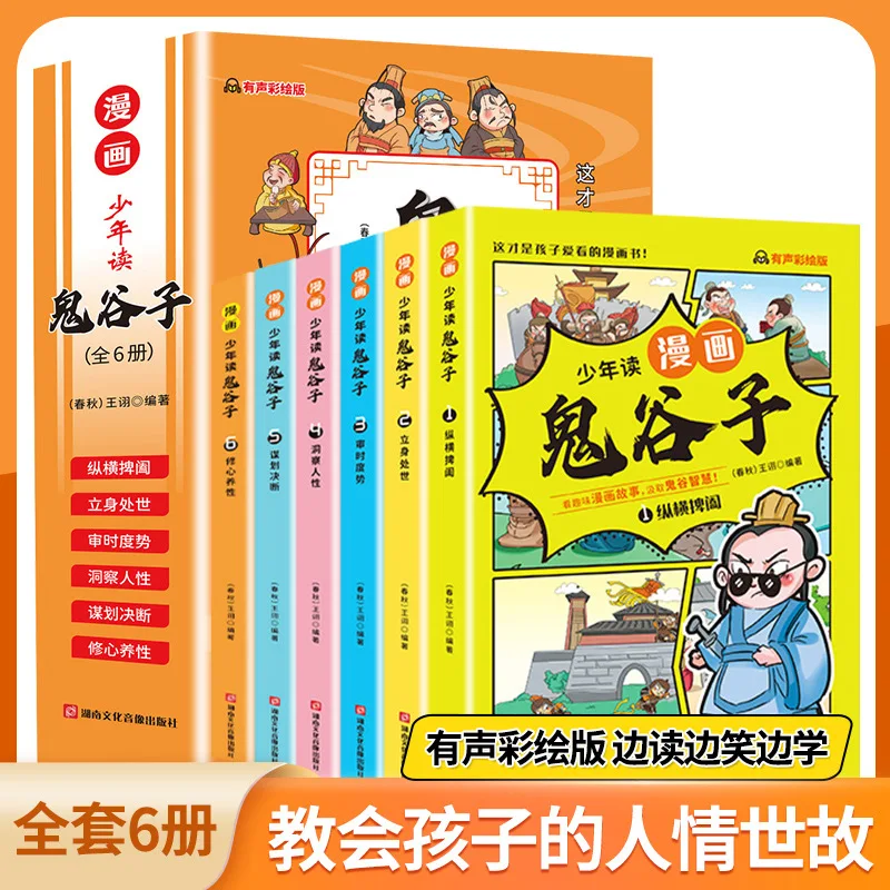 

Teenagers Reading The Entire 6 Volumes of "Guiguzi" In Comics, Primary School Students Studying Chinese Culture Reading Books