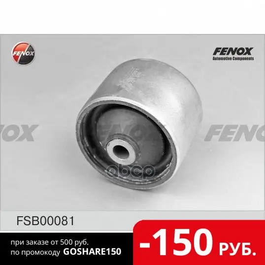 Сайлентблок Задней Балки FENOX арт. FSB00081 | Электроника