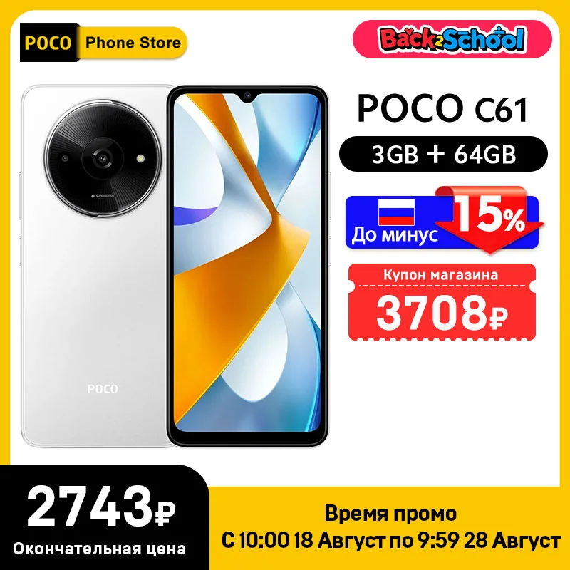 POCO C61 ホワイト 3GB RAM 64GB ROM 本体 Poco C61 6.71