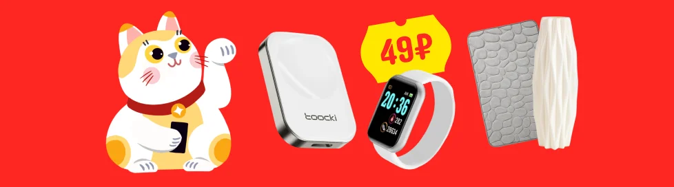 AliExpress | Распродажа | Официальный сайт