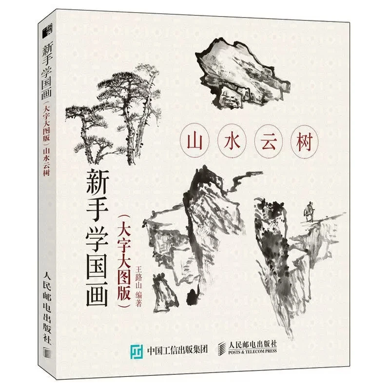 

Novice Learn Chinese Painting Book Traditional Chinese Landscape Mountain and Water Cloud Tree Fine Brushwork Drawing Art Book