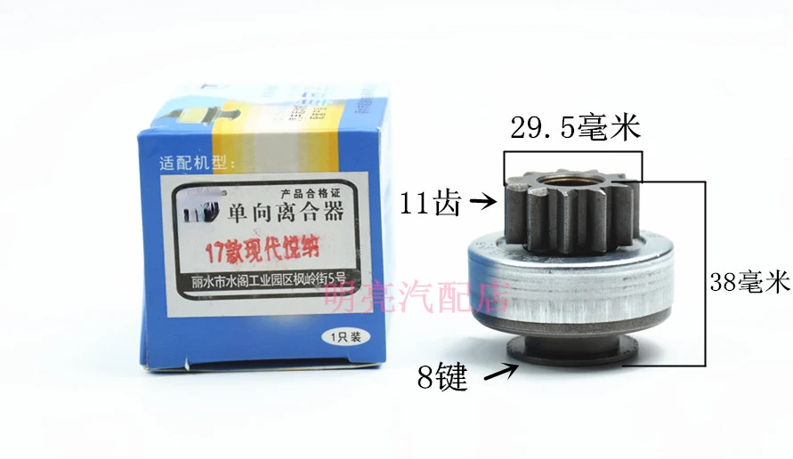 1pc for Hyundai Elantra Ｋ2 Verna Forte KIA K3 refine /IX35 Sportage Starter Wheel Swing Unidirectional Device