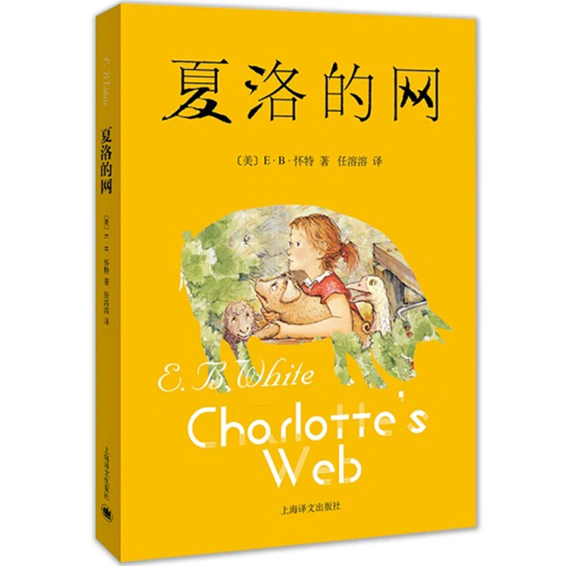 

Charlotte's Web by E.B. White Illustrations by Garth Williams Chinese Book for Children/Kids/ Adults Simplified Characters