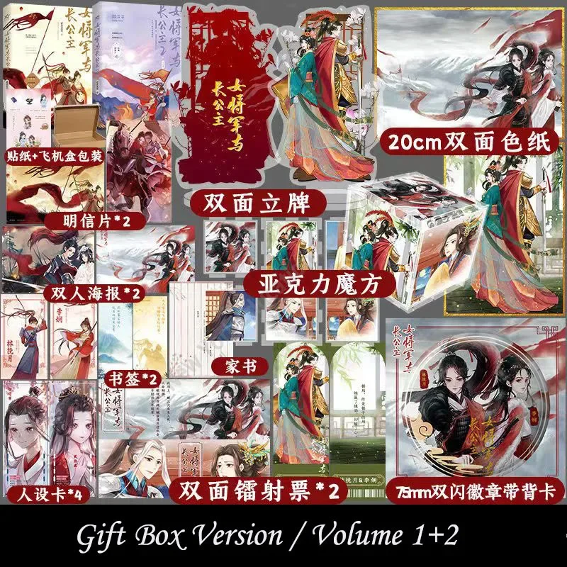 

Female General and Eldest Princess / Volume 1and Volume 2/Ancient Chinese Romance Fiction Book，Romance Novel with Two Heroines