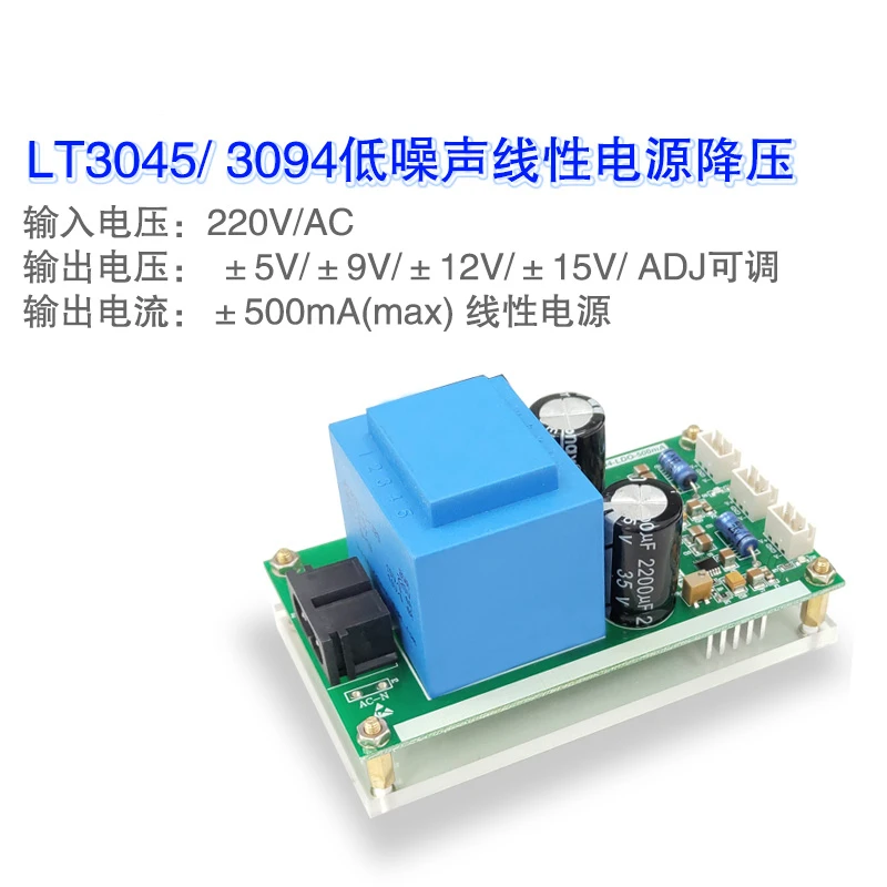 LT3045/LT3094 linear power amplifier dedicated low noise power supply 220VAC power supply 5
