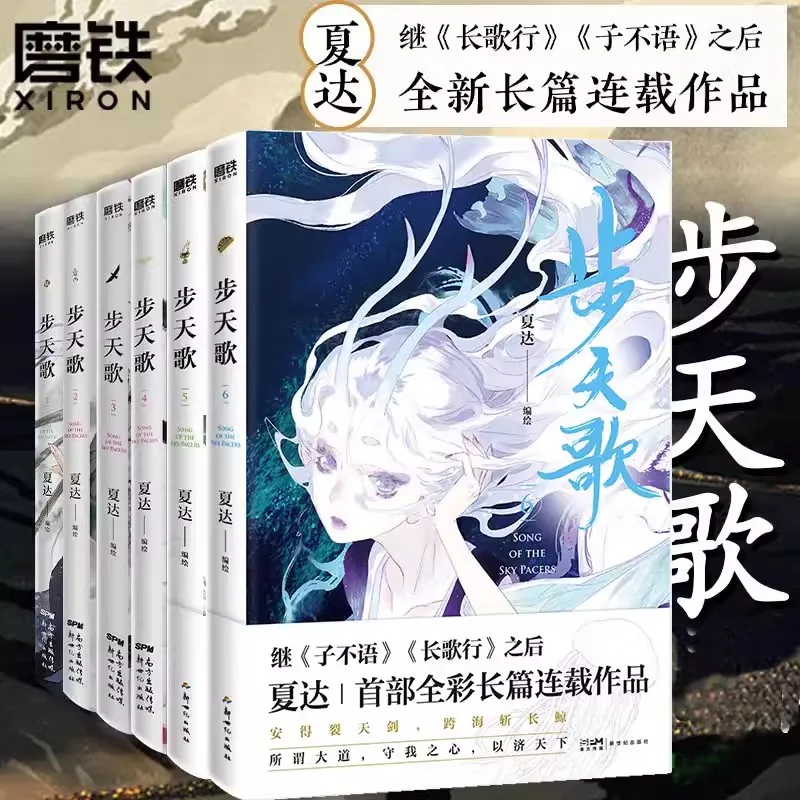 

Bu Tiange Comics, полный комикс 1-6 книг от Xiada, китайская история династии Тан, книга Chang ge xing