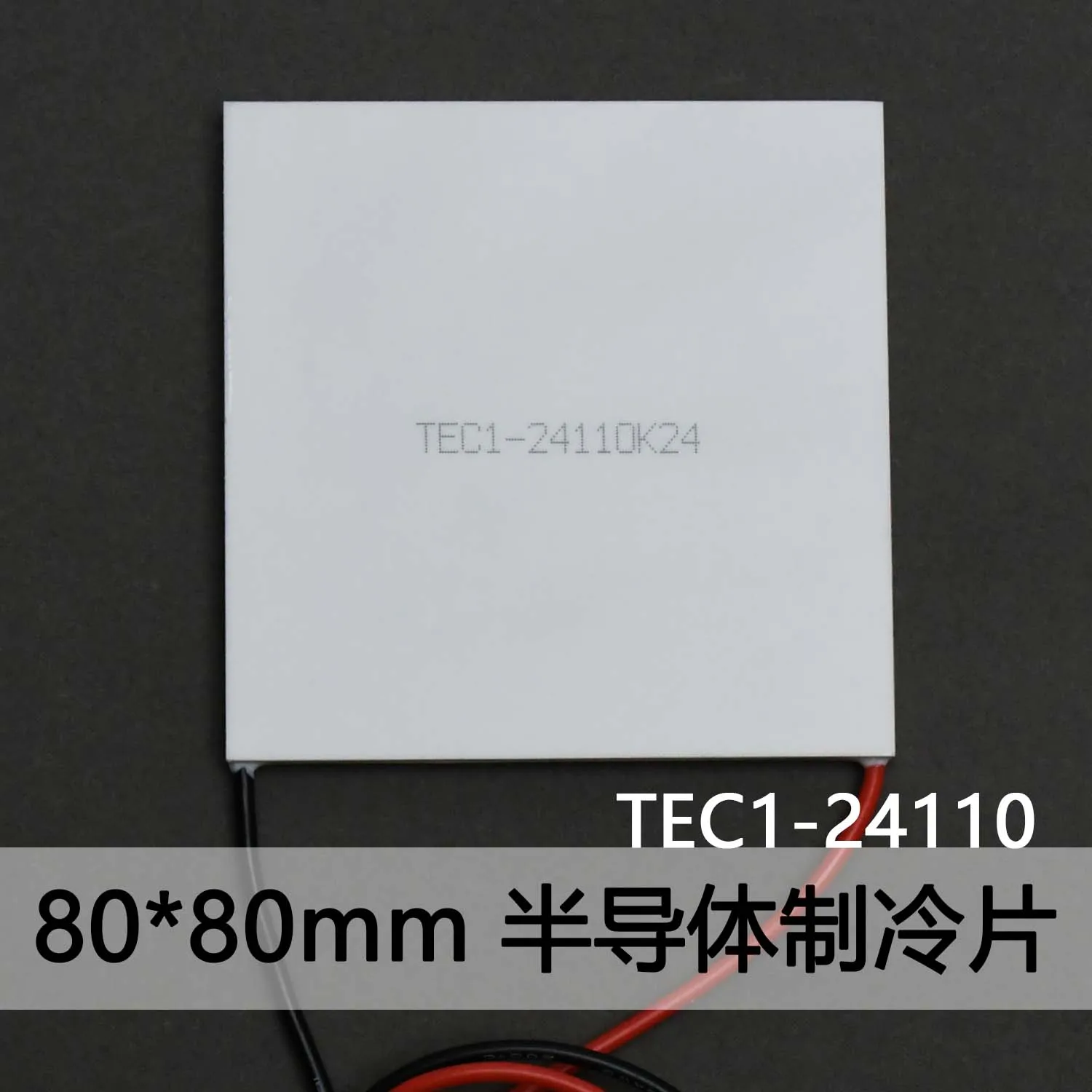 

Tec1-24110 Xinghe semiconducting Peltier cooler industrial high-end high-temperature difference refrigeration platform 80*80mm