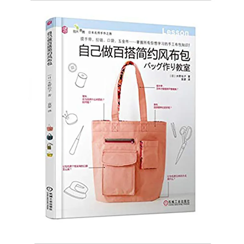 MakeyourownsimplebagsCanvasbagmakingbooksChineseHandmadeDiy