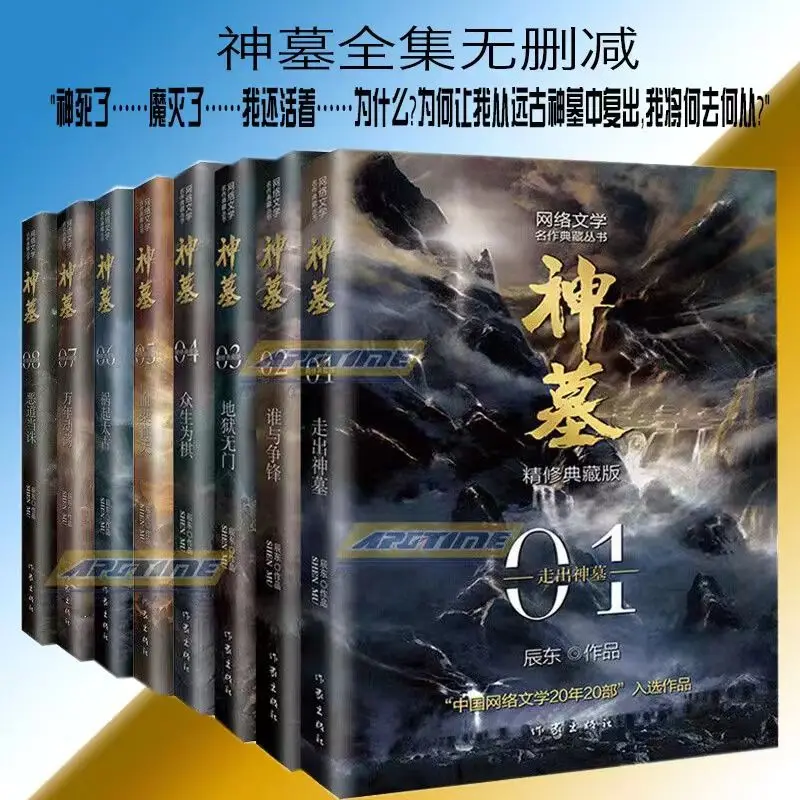The Complete Works of God Tomb Novels A Complete Set of 8 Volumes Collection of long web novels Libros Livros