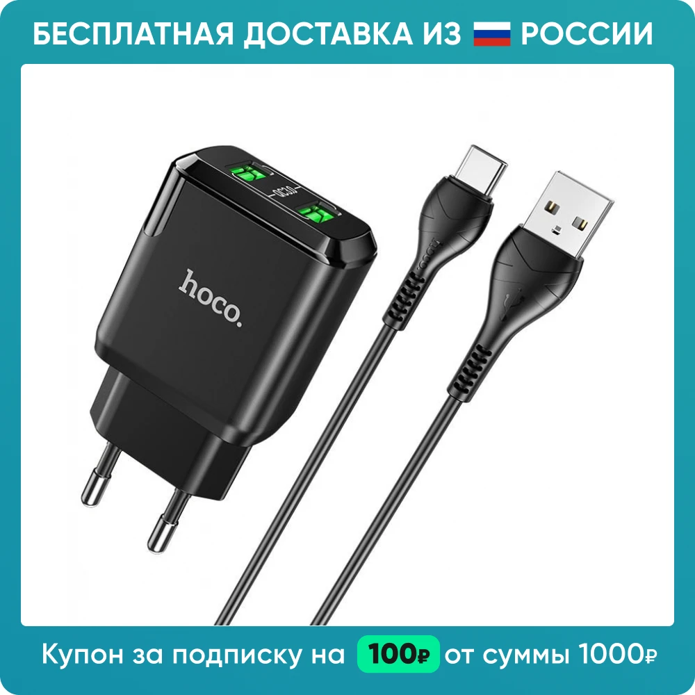 Сетевое зарядное устройство Hoco N6 Charmer два USB 3A выход EU штекер набор с кабелем Type-C