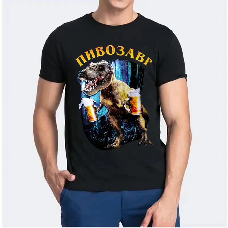 

Забавный динозавр с рисунком пива футболки унисекс Harajuku модная футболка с животным принтом повседневные мужские футболки с коротким рукавом