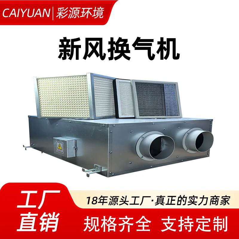 Full Heat Exchanger Office Building Commercial Large Air Volume Two-way Silent Purification Exhaust Fan Fresh Air Ventilator