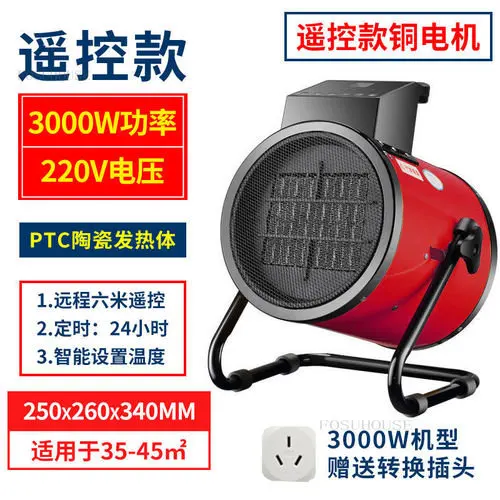 3000W remote control