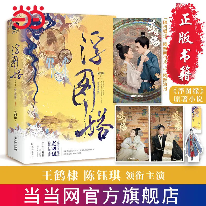 Рисунок 2 - 》 Fu Tu Ta 》 Wang Hedi Chen Yuqi