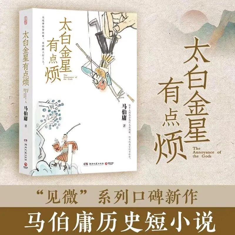 Рисунок 2 - Taibai Jinxing немного расстроен