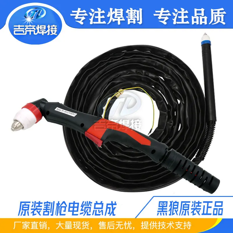 

Черный волк P80 огнестойкий Резиновый рукав режущая деталь в сборе черный волк режущий пистолет