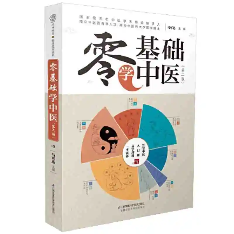 

Zero-Basic Chinese Medicine 2nd Edition Traditional Chinese Medicine Health Fun Comics Simple Introductory Course Books