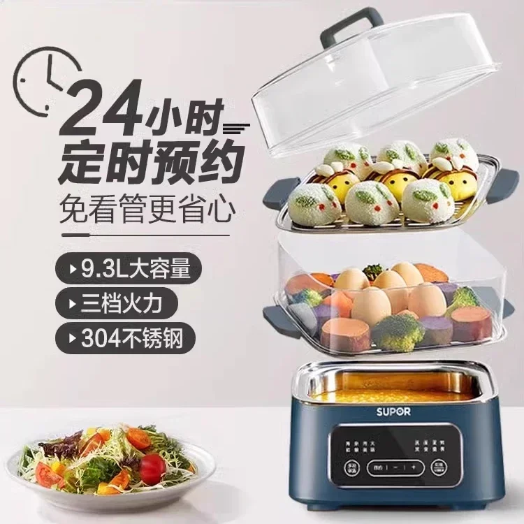 Supor Electric Steamer Household Multi-functional Three-layer Small Electric Steamer Intelligent Reservation Cooking One Pot