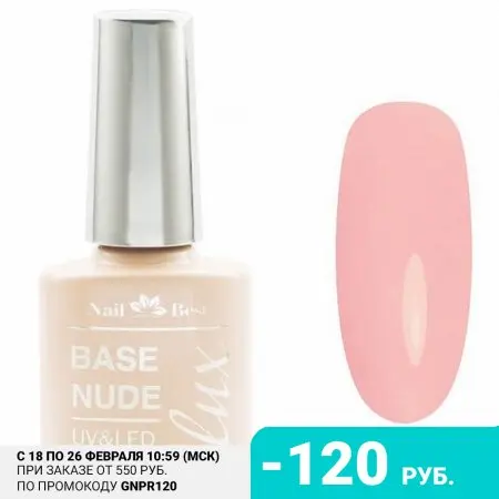 Nail Best База LUX Nude №05 15 мл |