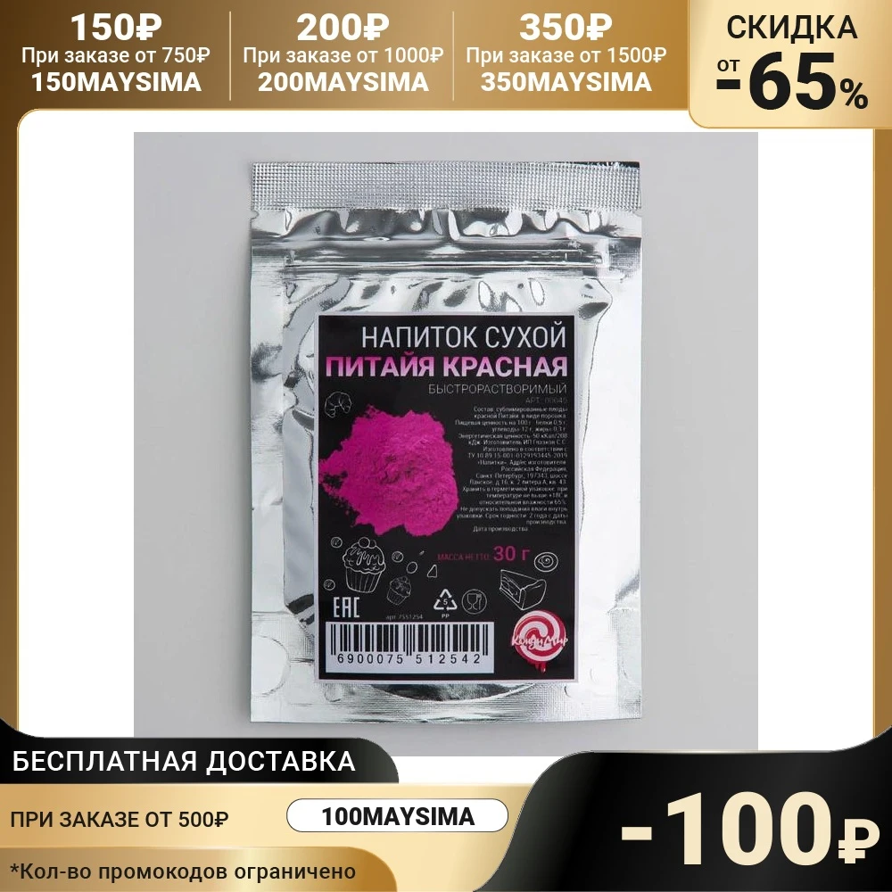 Напиток сухой быстрорастворимый &quotПитайя красная&quot 30 г 7551254 |