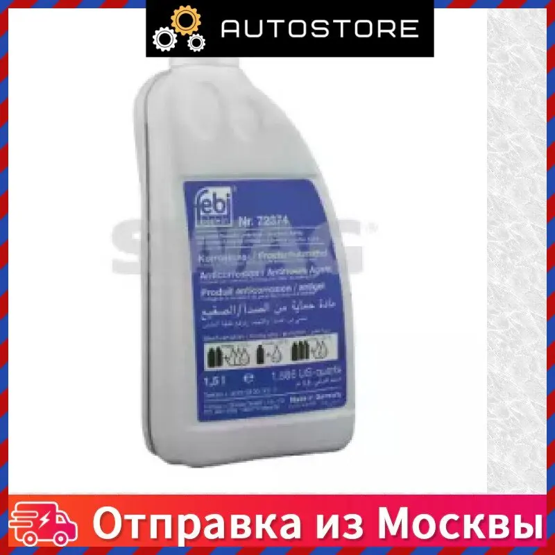 Жидкость охлаждающая 1 5л синяя SWAG 99 90 1089 99901089 |