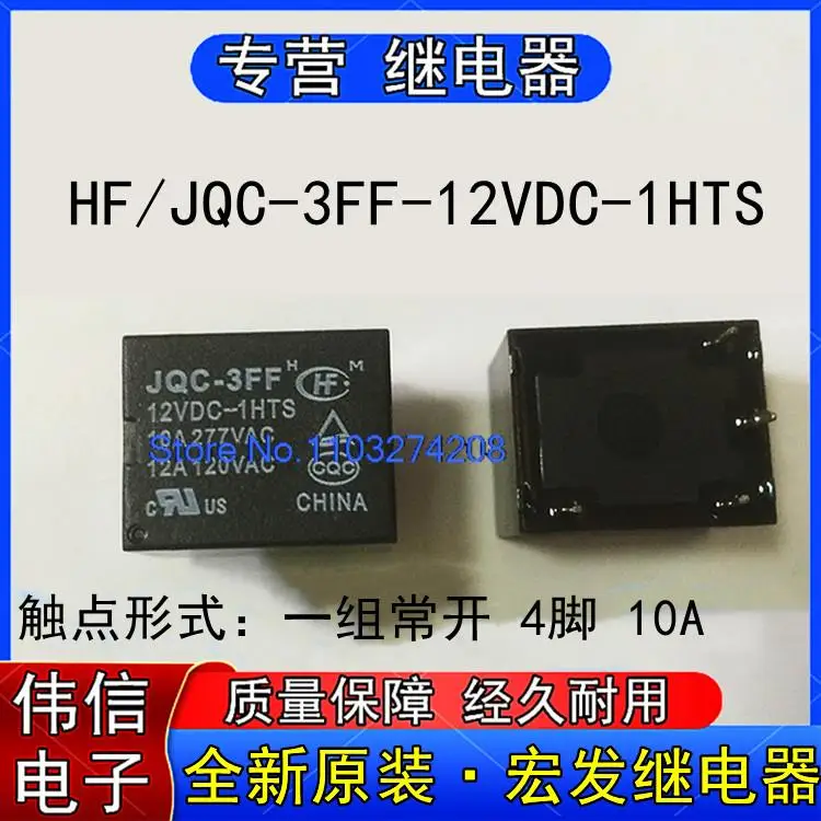 

5PCS/LOT HF3FF-12VDC-1HTS JQC-3FF-12VDC-1HTS 4