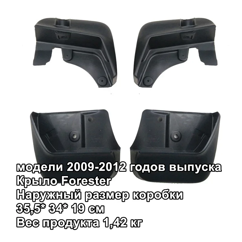 

Mudguards Car Mud Flaps Splash Guards For Forester 2009-2012 for Fender Mudguards Mudflaps