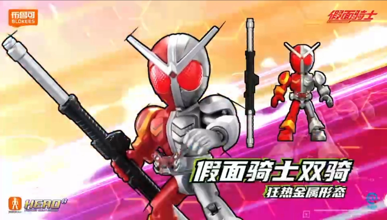 In Stock BLOKEES KAMEN RIDER Starlight ver. 03 Zero-One
