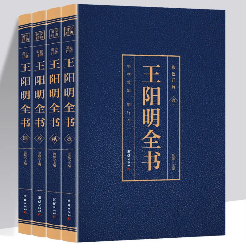 

Wang Yangming'S Complete Works Mind Action And Wisdom Chinese Philosophy Books On The Integration Of Knowledge Livros For Adult
