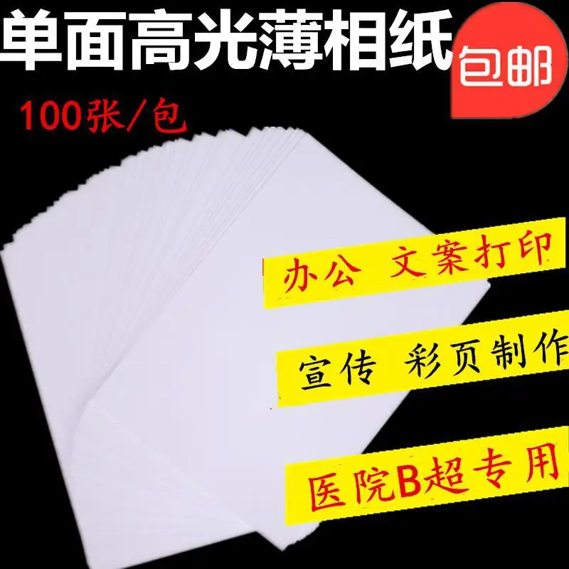 

Photo Paper 160 G 135G 115G Single-Sided Photo Paper A4100G A5 Single-Sided High-Gloss Coated Paper A3 Thin Photo Paper