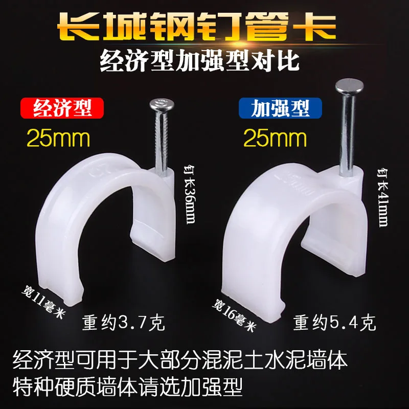 Great Wall steel nail wire tube card network cable cable sheath wire clip 4 points 6 points pvc water pipe U-shaped plastic fixi
