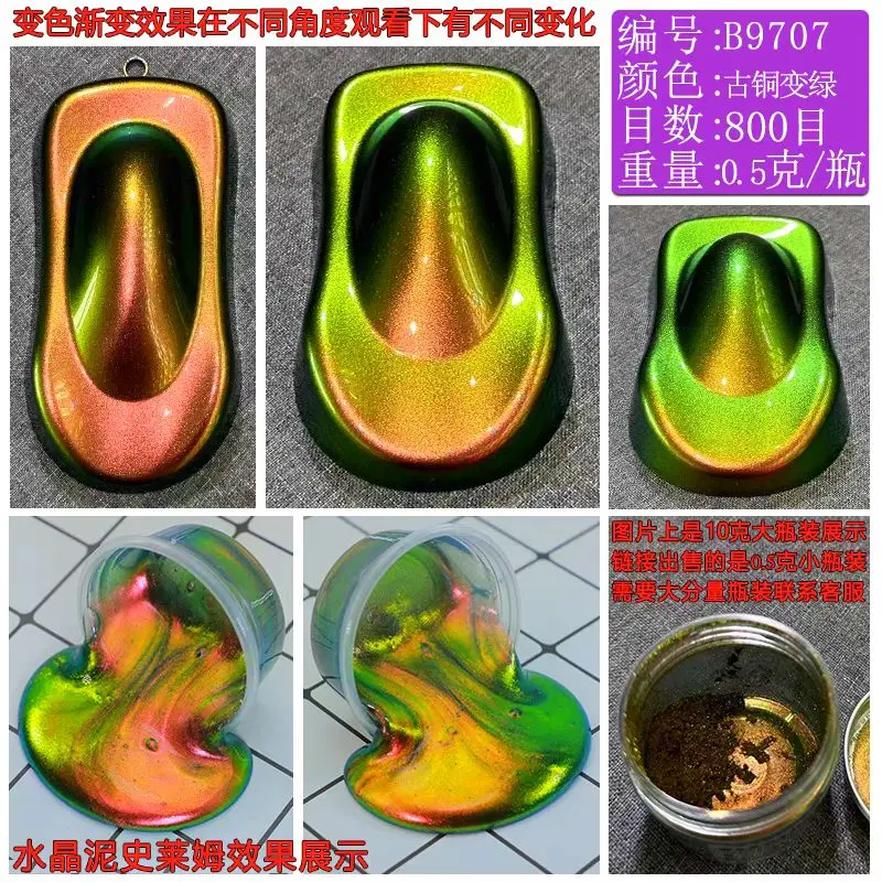 슈퍼 카멜레온 피그먼트 파우더 크로마플레어/하이퍼시프트/컬러시프트 자동차 도료 피그먼트 파우더 9705