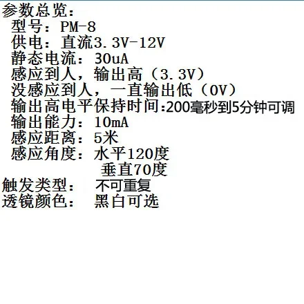 PIR 모듈 적외선 피로전기 인체 감지 센서 수입 PM-8
