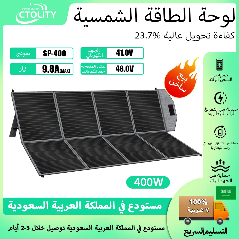 لوحة شمسية محمولة وقابلة للطي CTOLITY SP400 400W، شاحن شمسي بجهد 41.0V، مناسبة للتخييم والمركبات الترفيهية RVs