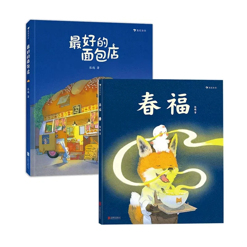 

Children's picture books zui hao de mian bao dian literature fairy tales bedtime stories preschool education book 3-6 years old