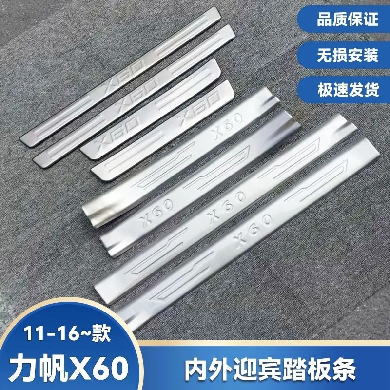 

Накладка на порог для LIFAN X60 2011 2012 2013-2016