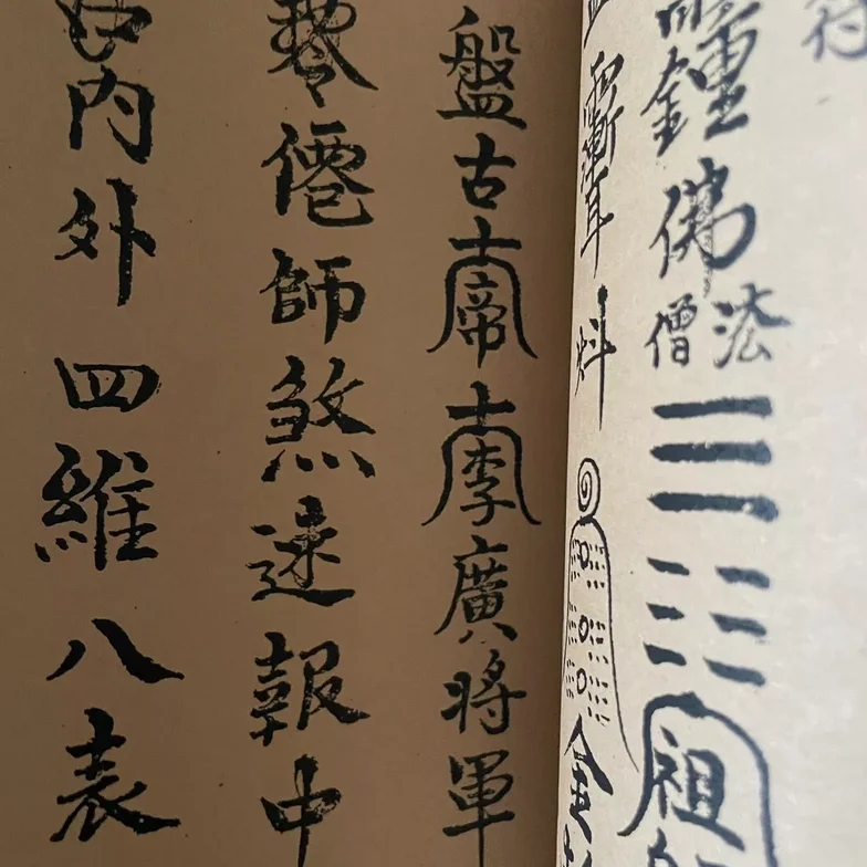 Study House Collects Old China Witchcraft Charm Book Taoist edicts 6
